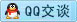 qq諮詢