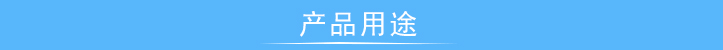扭轉疲勞試驗機價格 產品用途