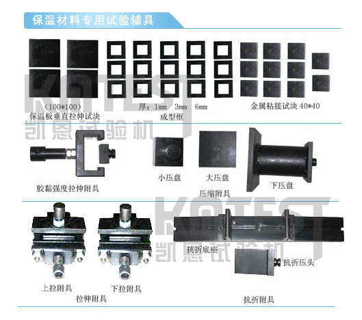 保溫材料萬能試驗機輔具