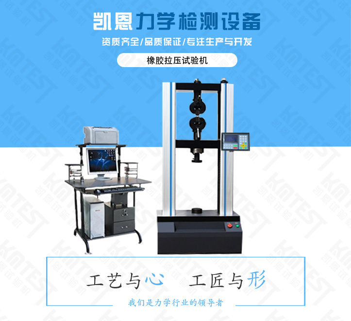 橡膠拉力試驗機