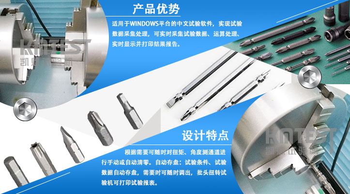 青青草批頭扭轉試驗機產品優勢和設計特點
