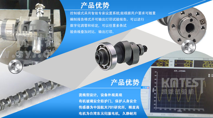 凸輪軸扭轉試驗機產品優勢