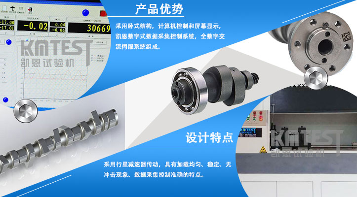 裝配式凸輪軸綜合扭轉試驗機產品優勢