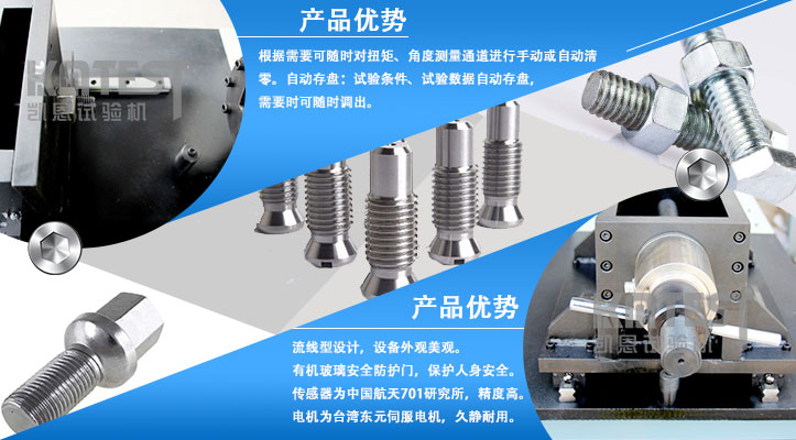 高強螺栓扭轉試驗機產品優勢
