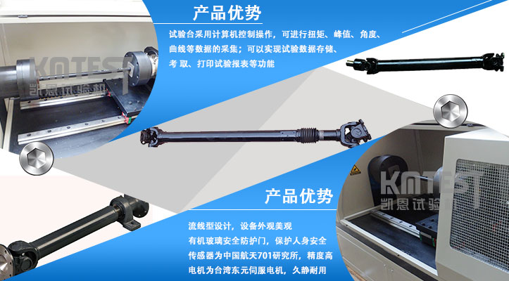 傳動軸扭轉疲勞試驗機產品優勢