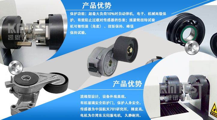 漲緊輪扭轉試驗機產品優勢