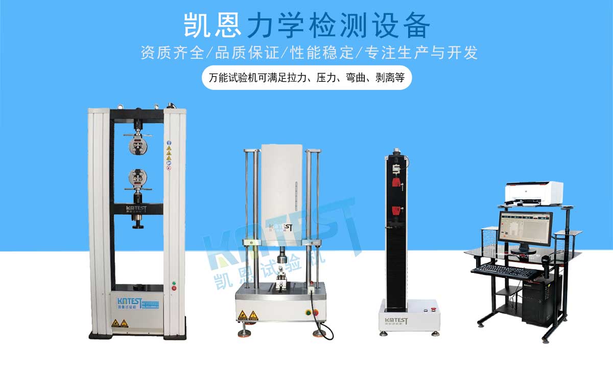 萬能拉力 壓力 剝離試驗機