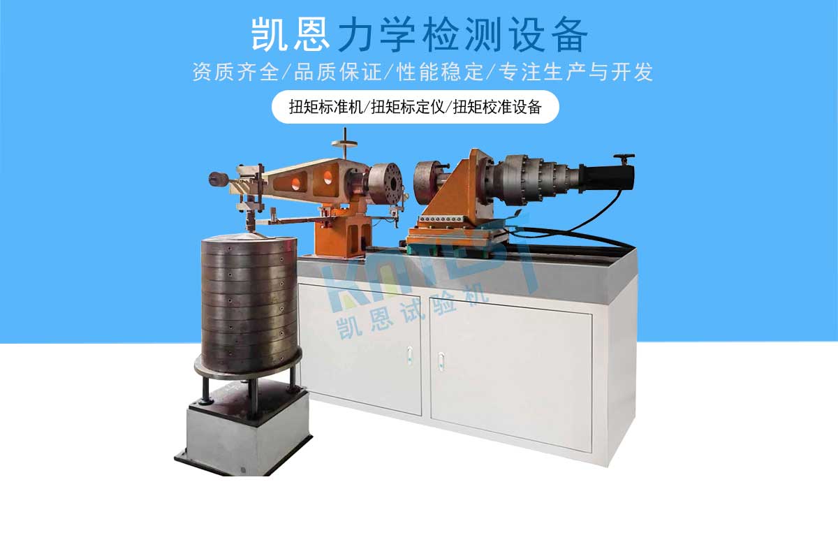 扭矩標準機